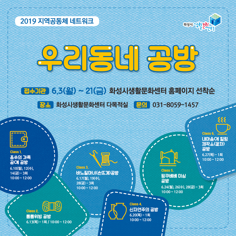 6월 [우리동네 공방] Class 3. 바느질 마녀 공...
